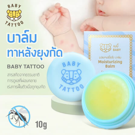 เบบี้มอยเจอร์ไรซิ่ง บาล์มทาหลังยุงกัด BABY TATTOO สีฟ้า_9
